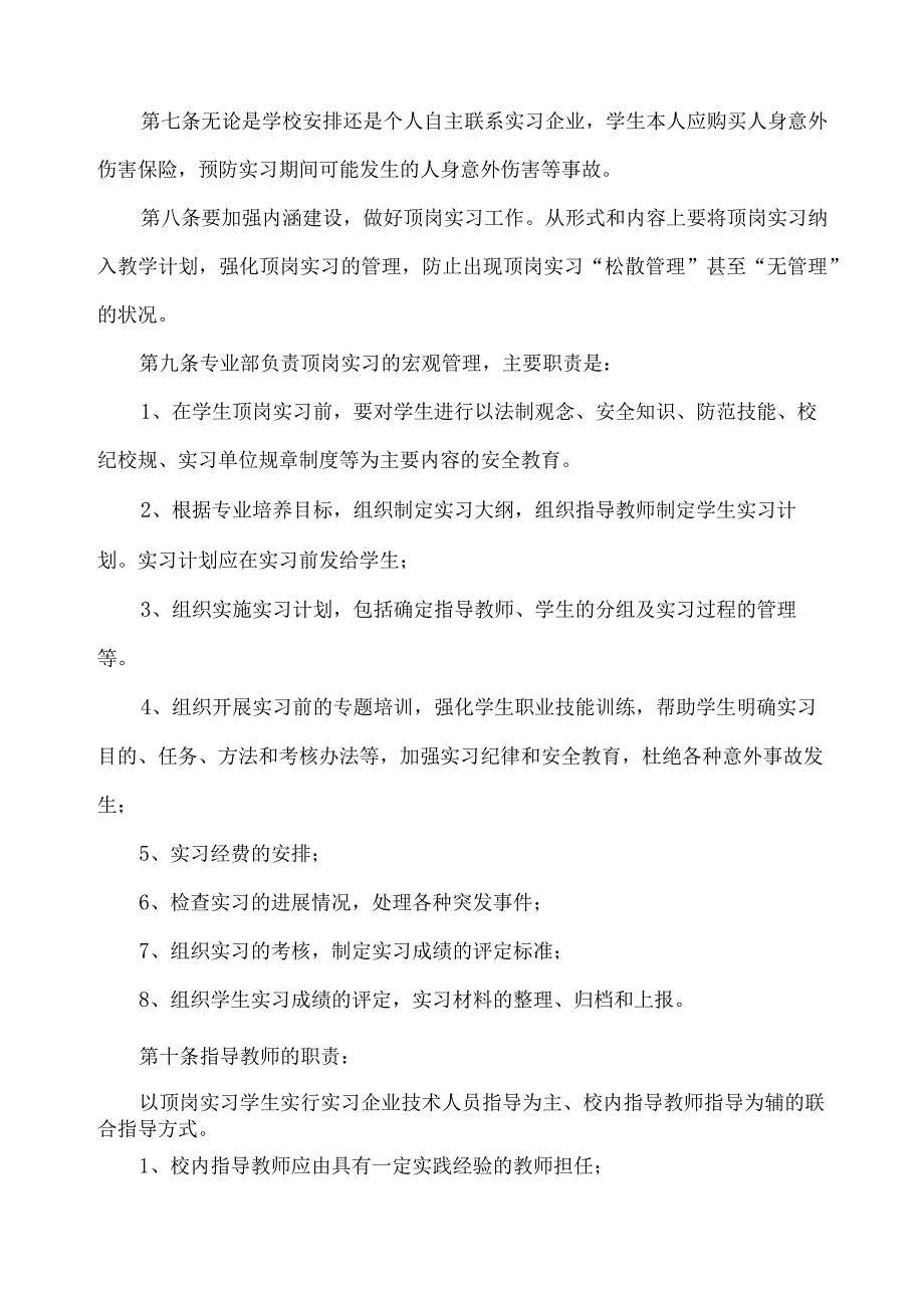 学生校外教学（顶岗）实习管理制度.docx_第2页