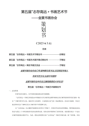 大学社团活动策划书经典案例(书画协会)1.docx