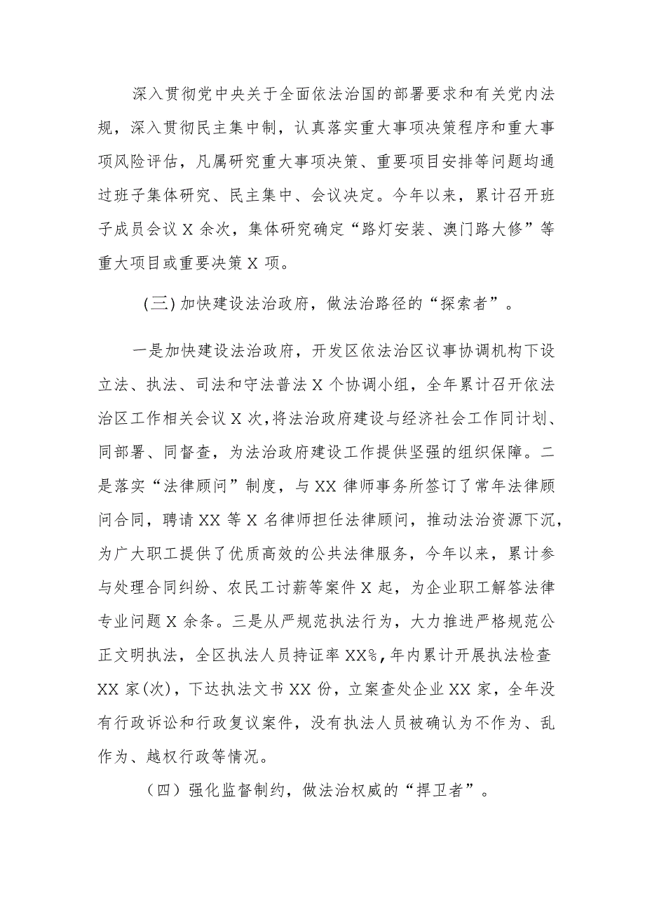 区工委书记、管委主任2023年度述法报告.docx_第2页