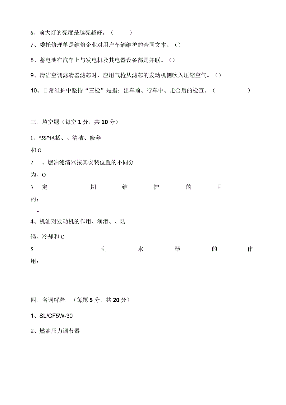 《汽车维护》期末试卷（A卷）.docx_第3页