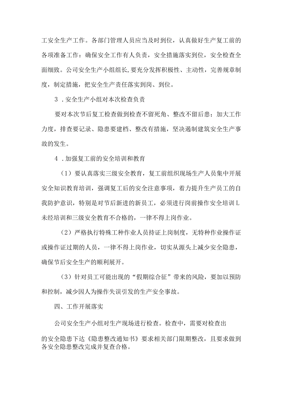 施工单位2024年春节节后复工复产方案 （4份）.docx_第2页