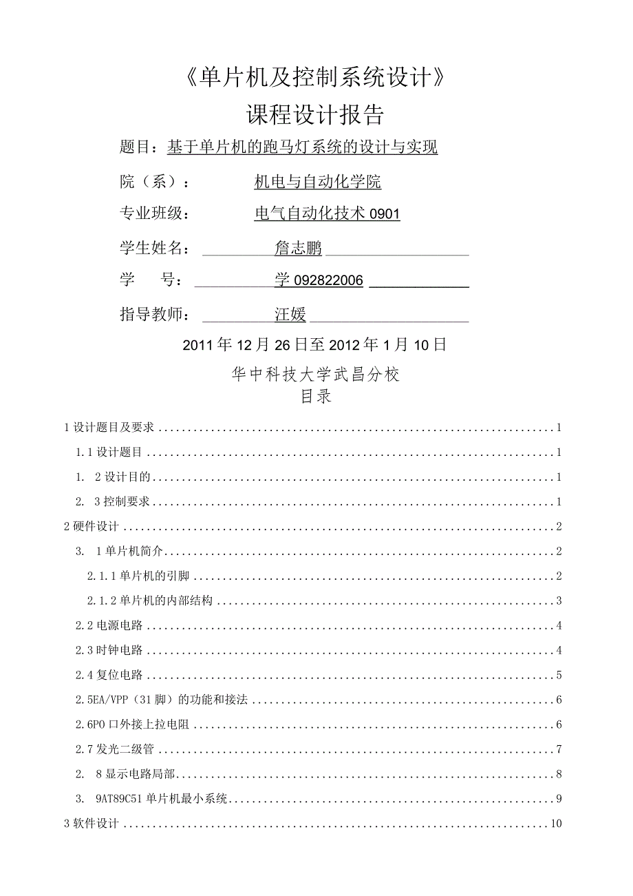 基于单片机的跑马灯系统的设计与实现.docx_第1页