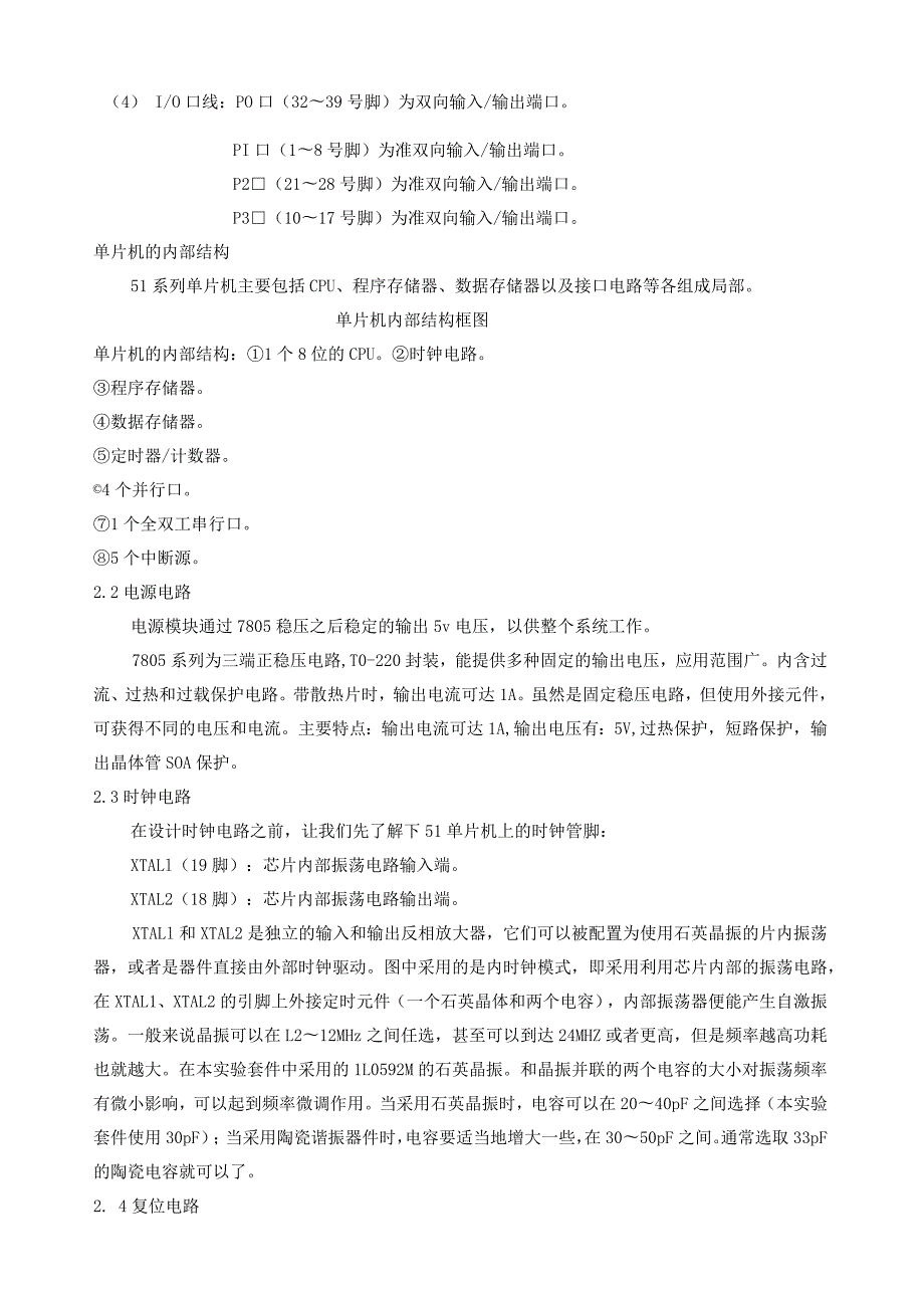 基于单片机的跑马灯系统的设计与实现.docx_第3页