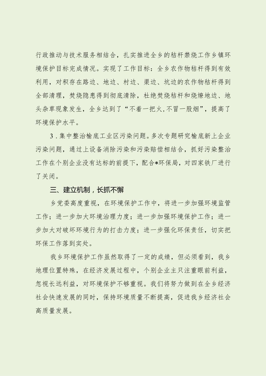 乡镇环保目标完成情况自查报告（最新分享）.docx_第2页