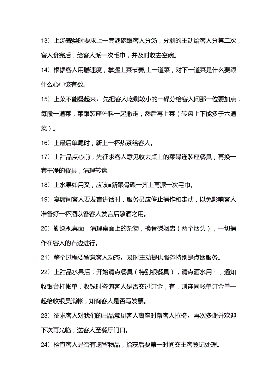 酒店中餐厅服务员贵宾房服务规程.docx_第3页