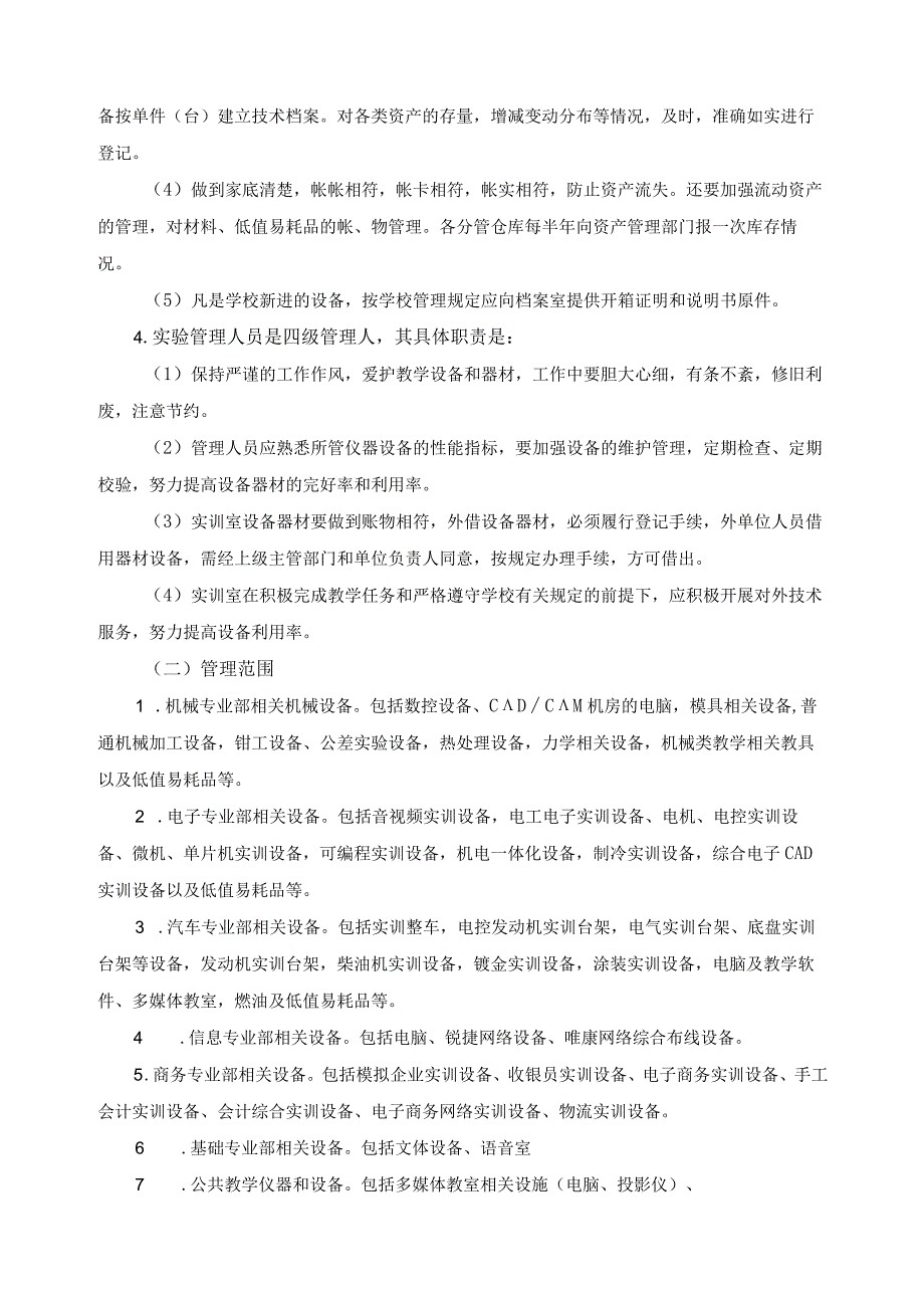 关于教学实训资产管理的试行办法.docx_第2页