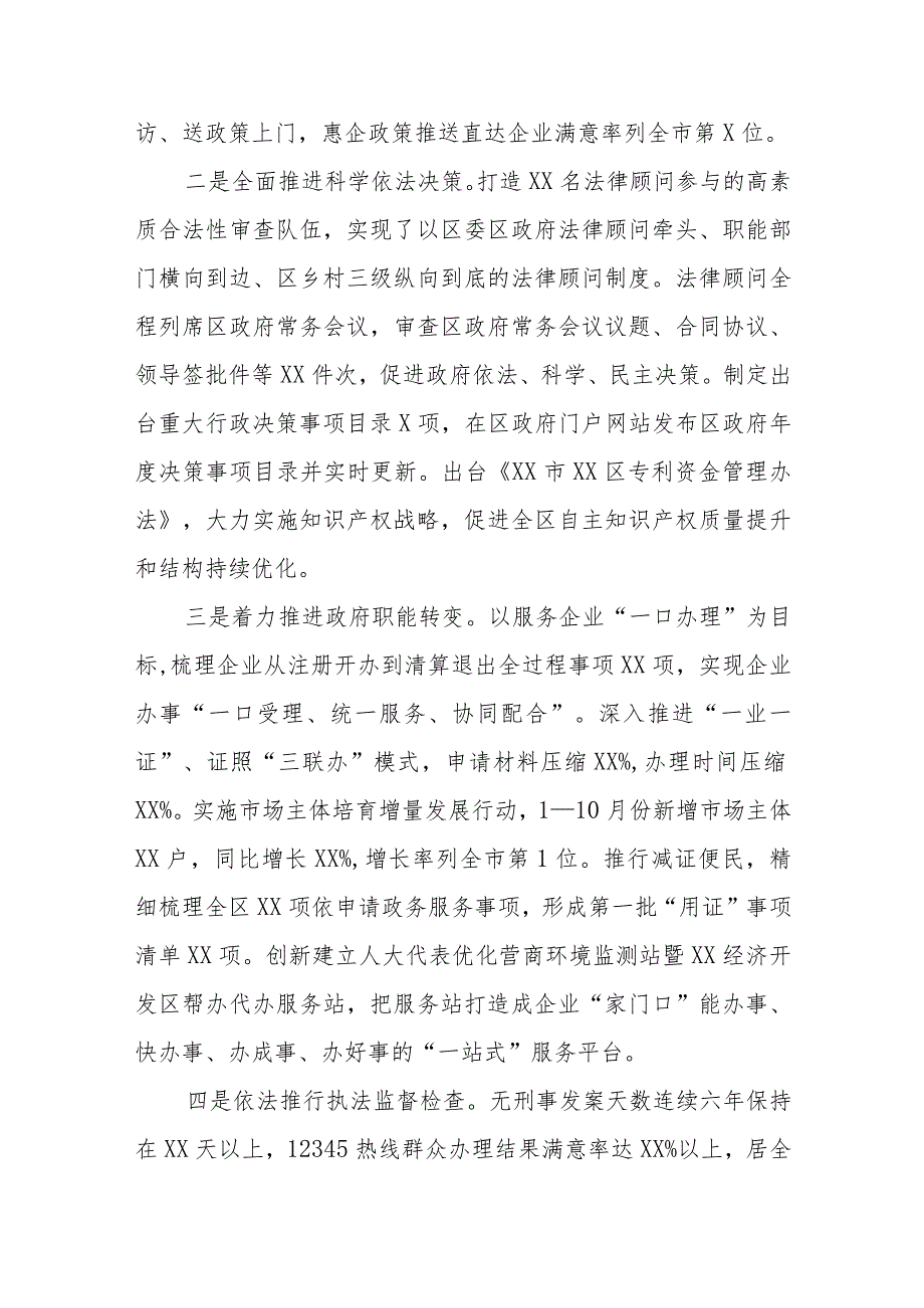 区长2023年度述法报告.docx_第2页