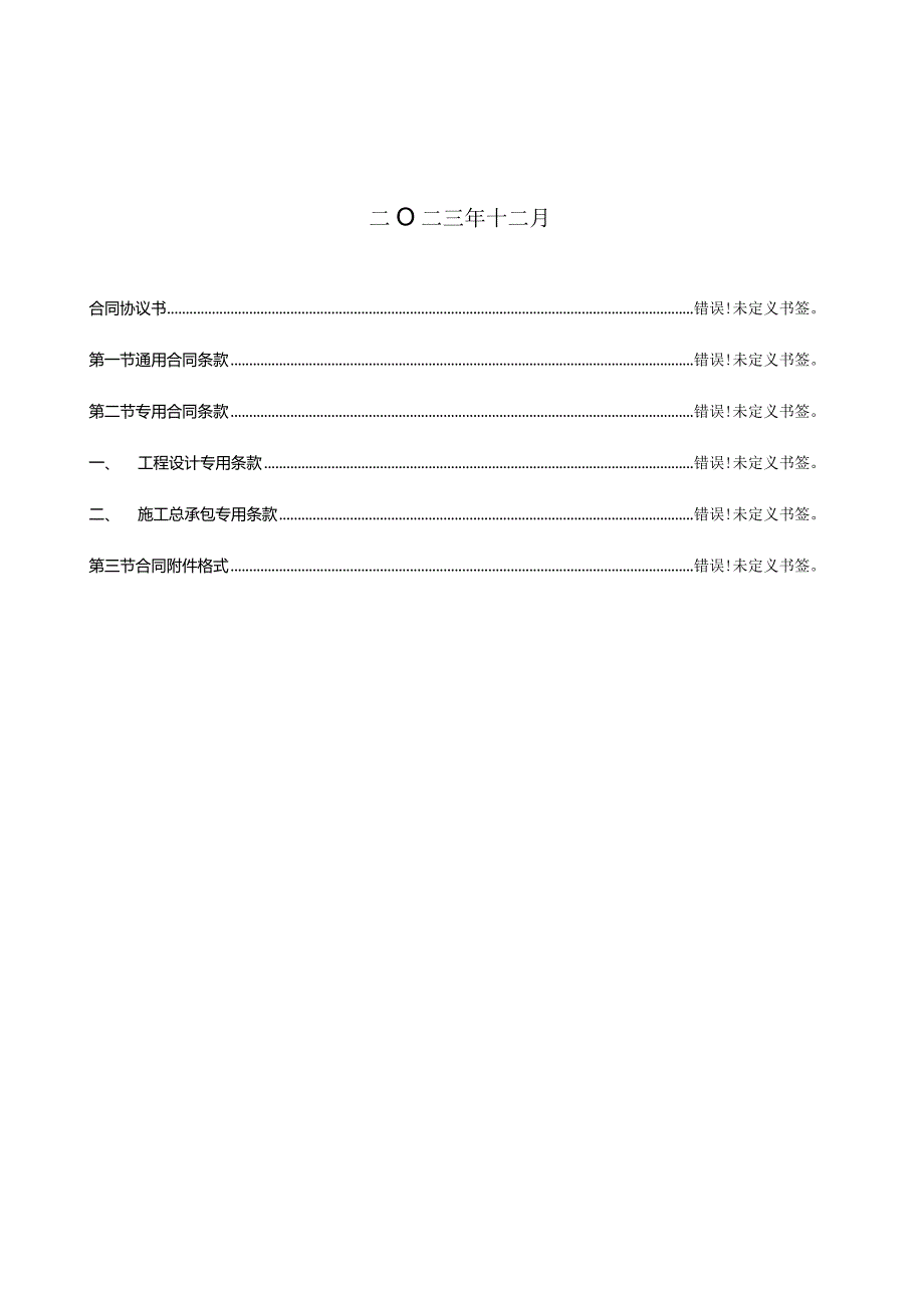 飞行时间液质联用质谱仪关键技术攻关及产业化实验室项目设计施工总承包合同.docx_第2页