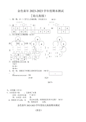 学前班试卷(精典).docx