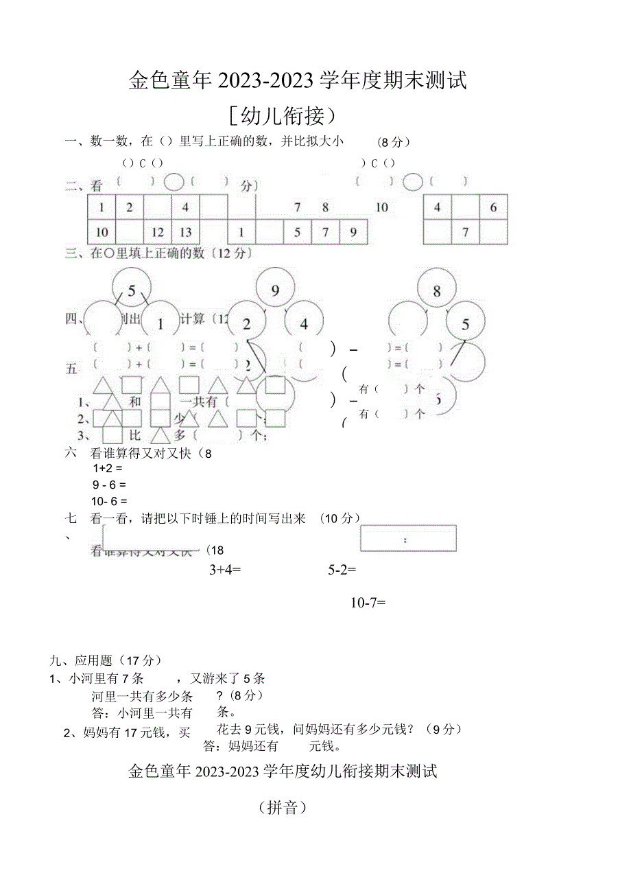 学前班试卷(精典).docx_第1页