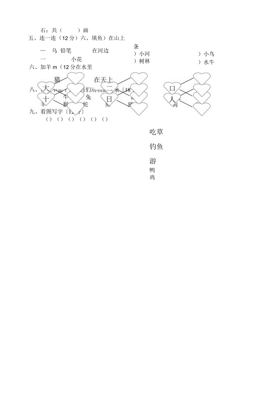 学前班试卷(精典).docx_第3页