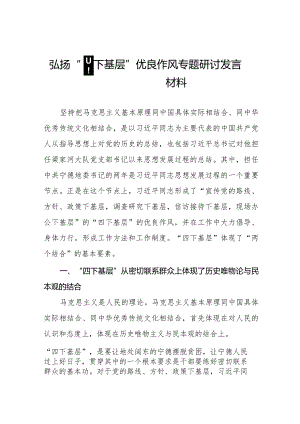 “四下基层”学习心得体会十一篇.docx