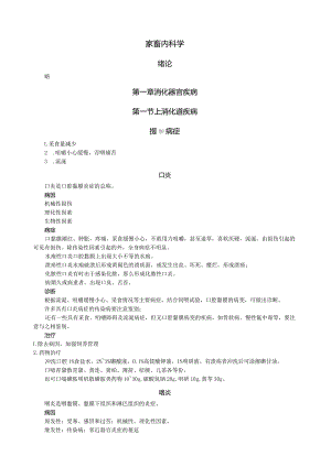 家畜内科学.docx