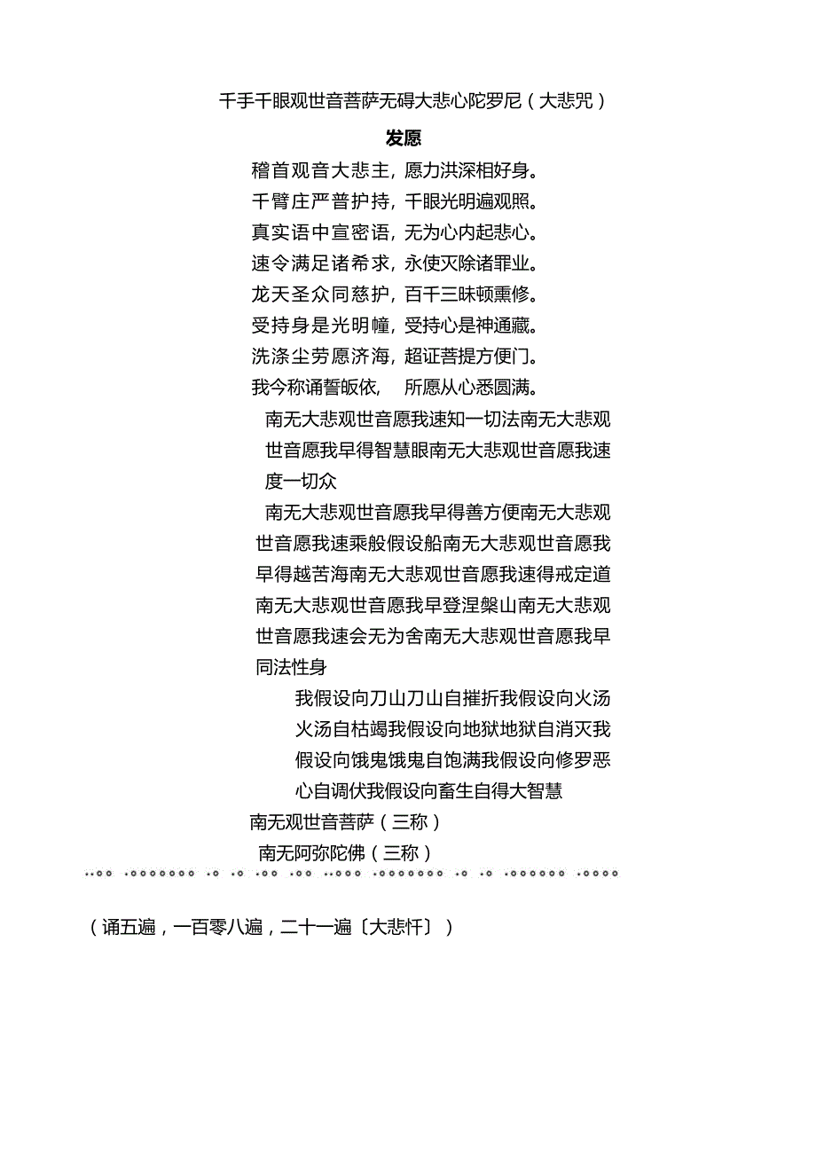 大悲咒完整简体注音版.docx_第1页