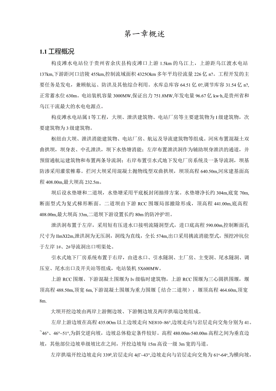 大坝开挖施工组织设计.docx_第2页