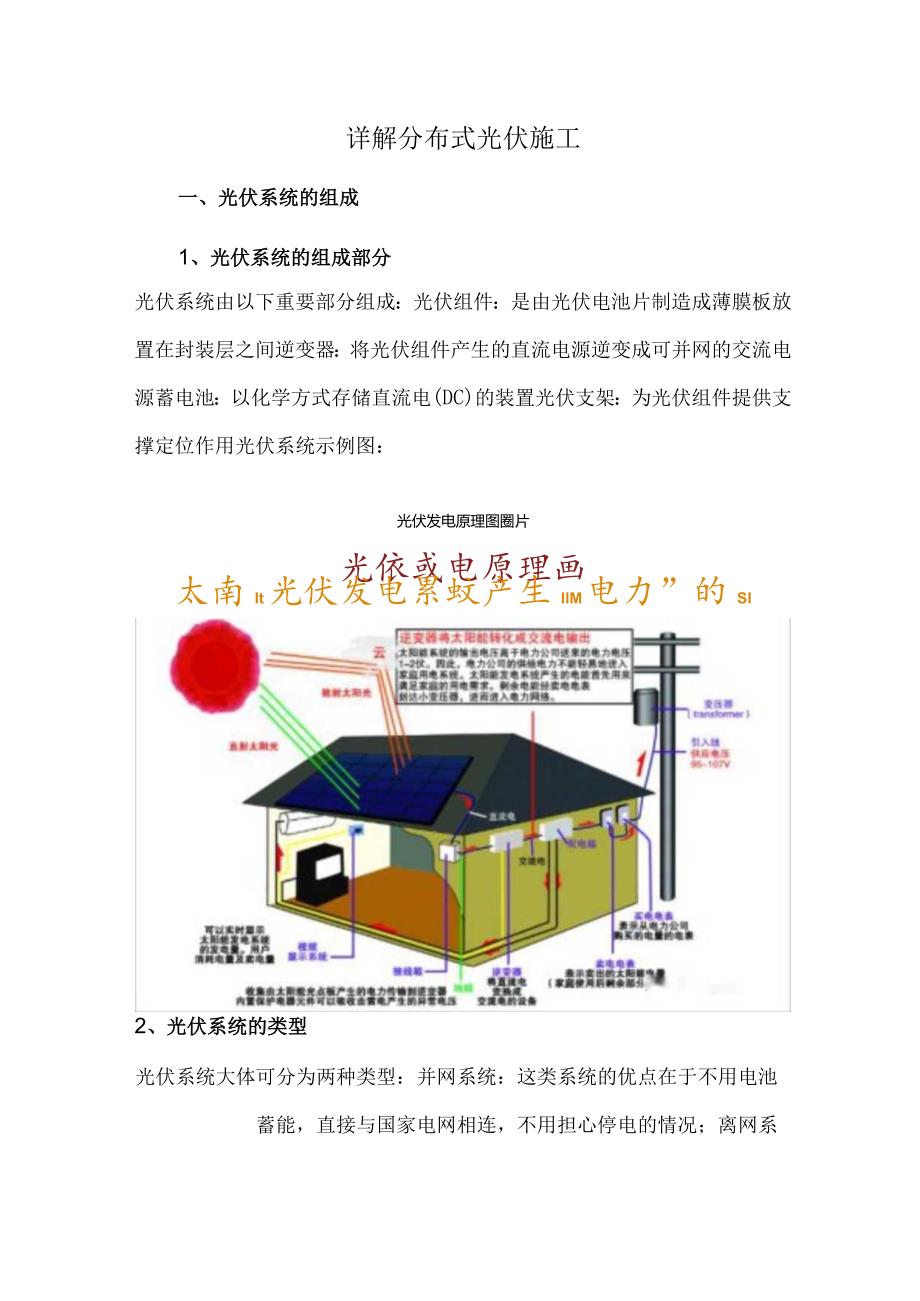 详解分布式光伏施工.docx_第1页