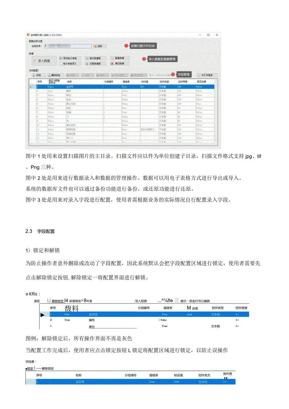 金档图文录入系统0版使用说明.docx_第3页