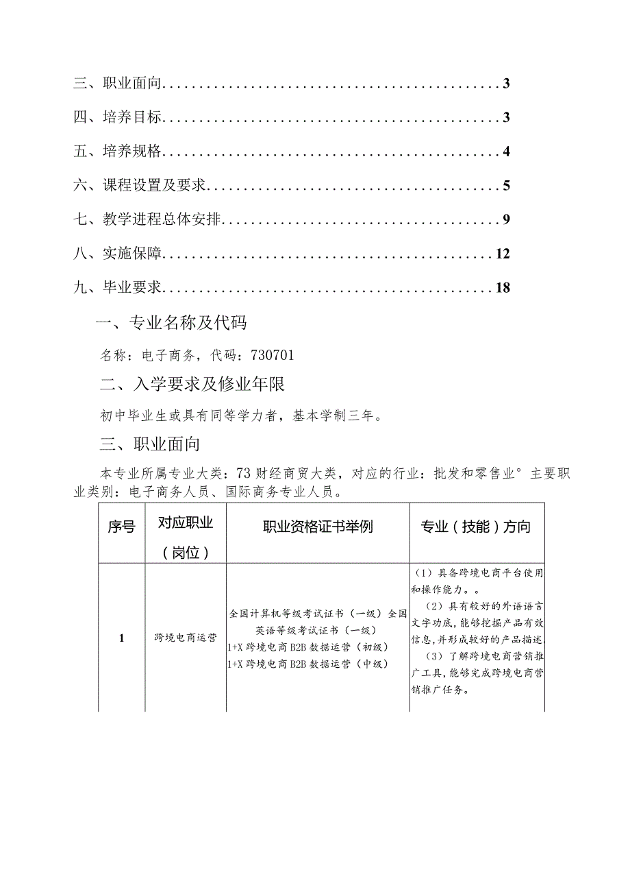 2021级电子商务专业（中高职衔接三二分段方向）人才培养方案.docx_第2页