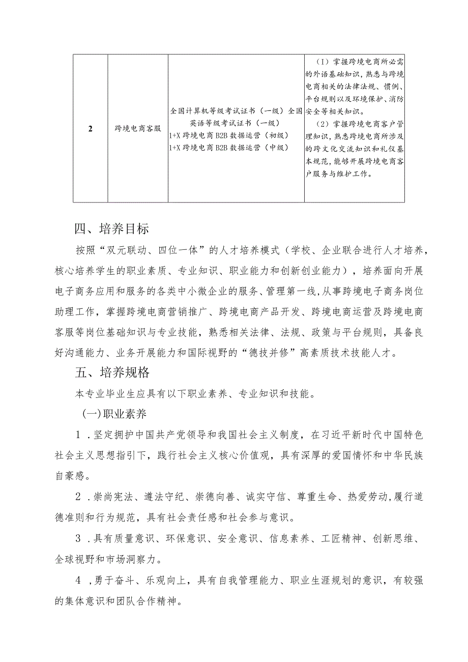 2021级电子商务专业（中高职衔接三二分段方向）人才培养方案.docx_第3页