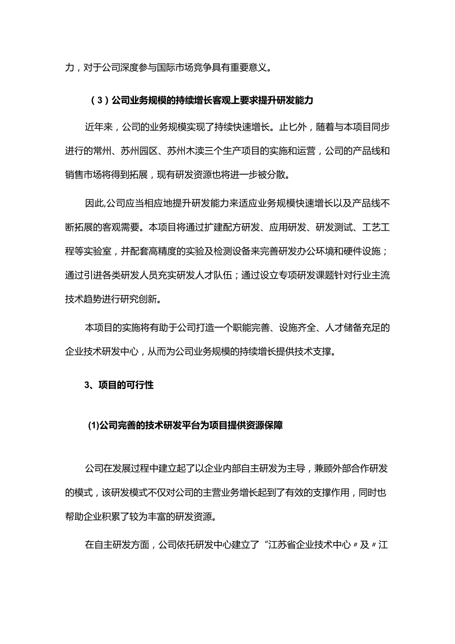 功能性复合材料及器件产业化建设项目可行性研究报告.docx_第3页