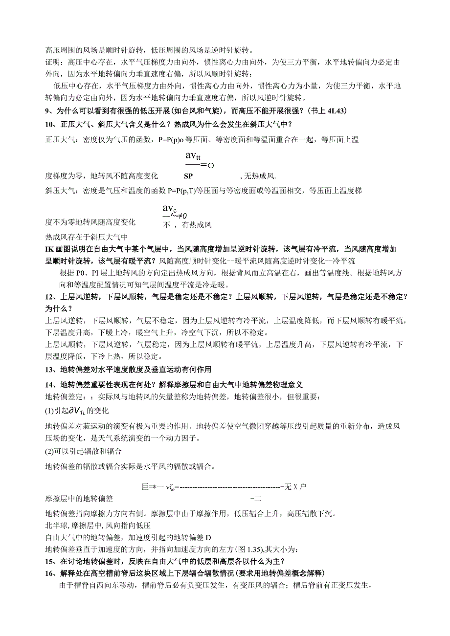 天气学原理重点.docx_第2页