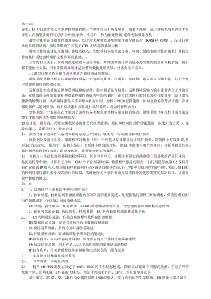 微机原理与接口技术吉海彦主编机械工业出版社课后习题答案.docx