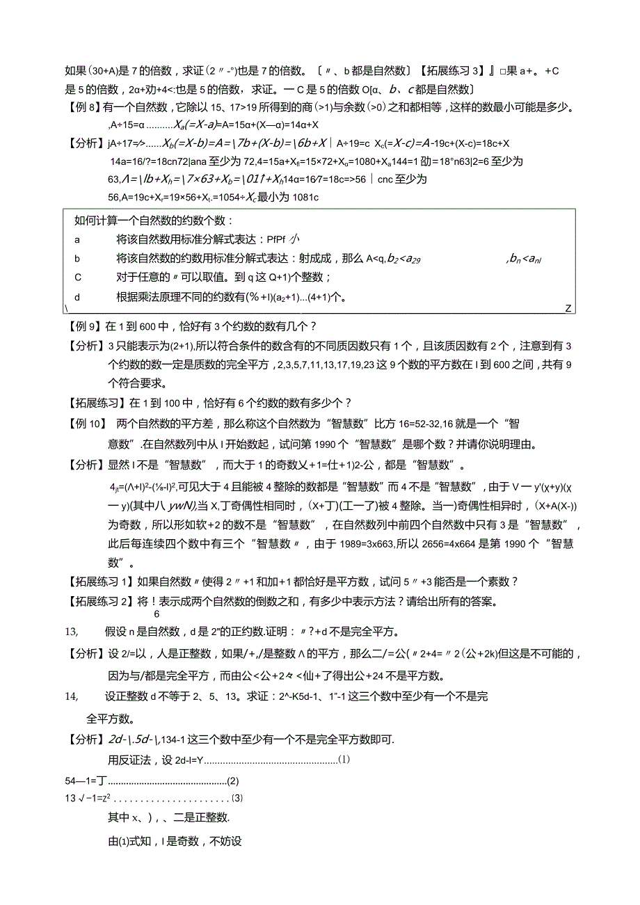 学而思小升初培优六：数论综合-学生版.docx_第3页