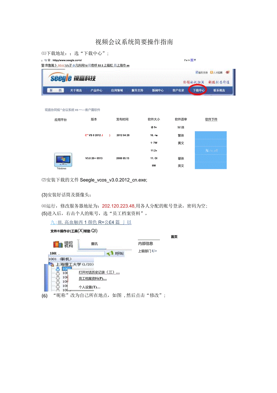 视频会议系统简要操作指南.docx_第1页