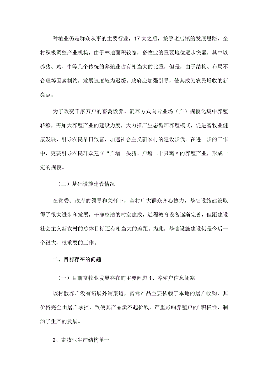 畜禽调研报告.docx_第2页