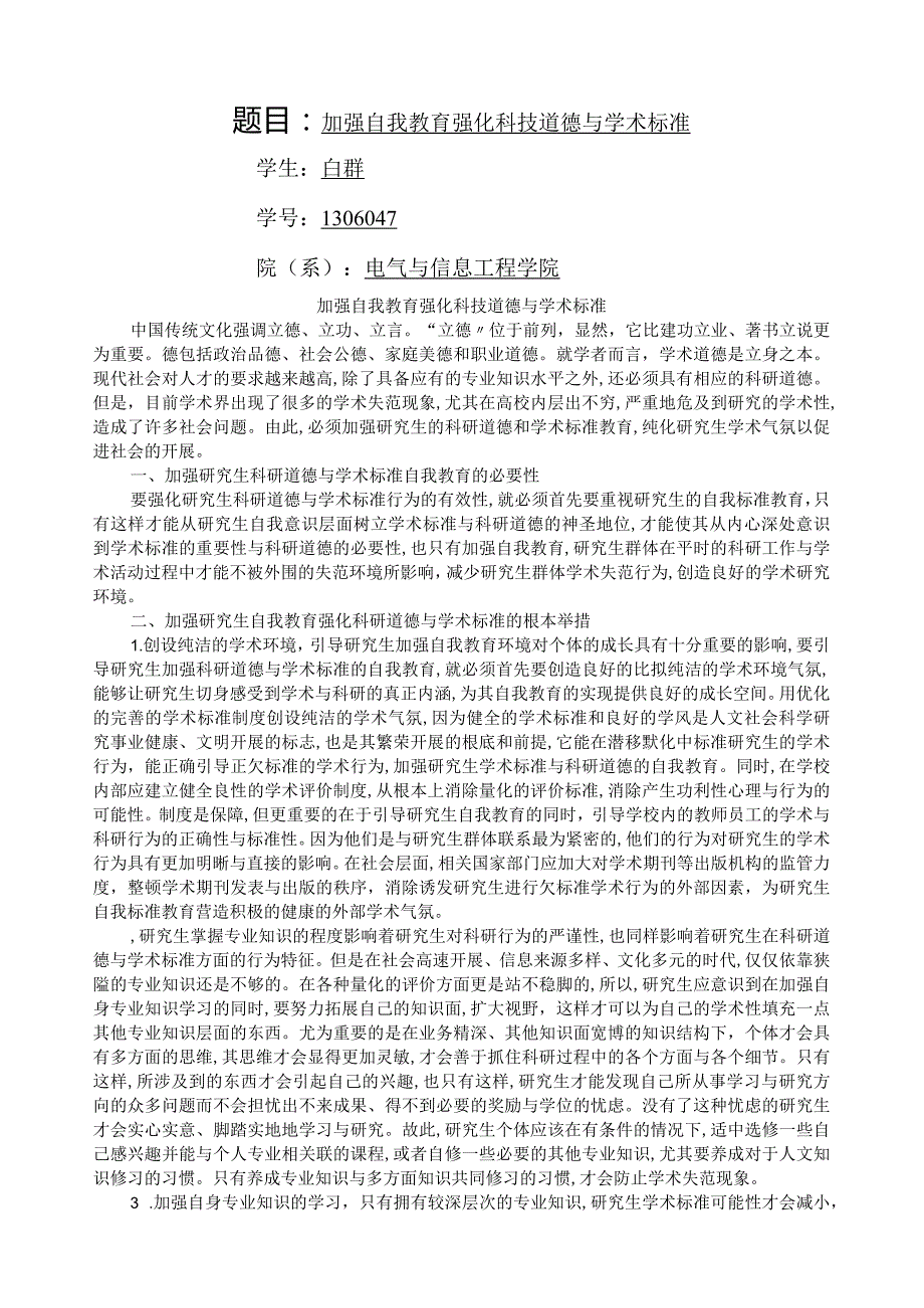 学术道德规范学习心得.docx_第1页