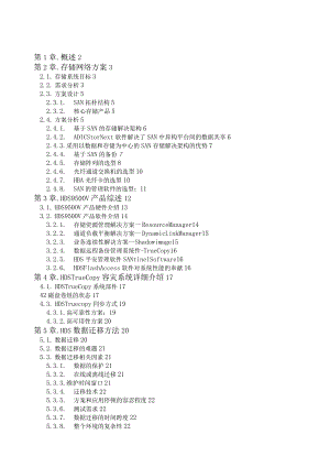 存储系统设计方案.docx