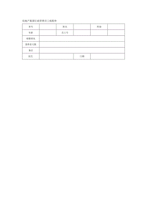 房地产集团行政管理员工病假单.docx