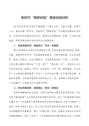 司法所关于新时代“枫桥经验”典型案例11篇.docx