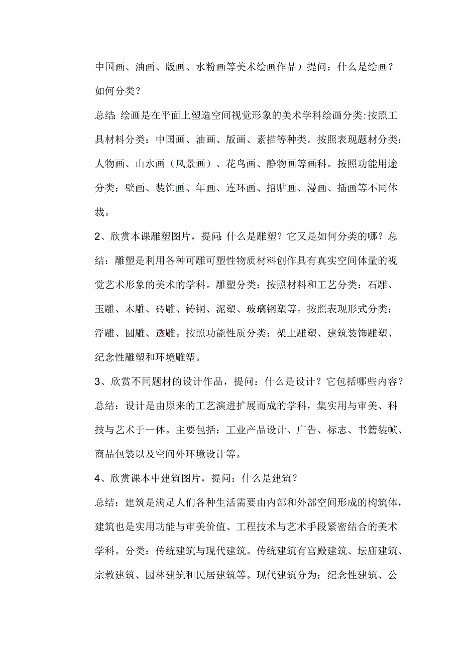 美术是个大家庭教学计划.docx_第2页