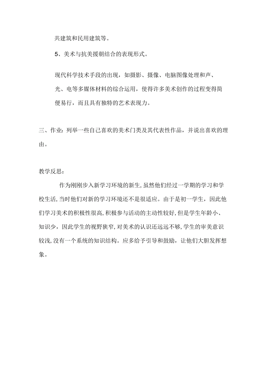 美术是个大家庭教学计划.docx_第3页