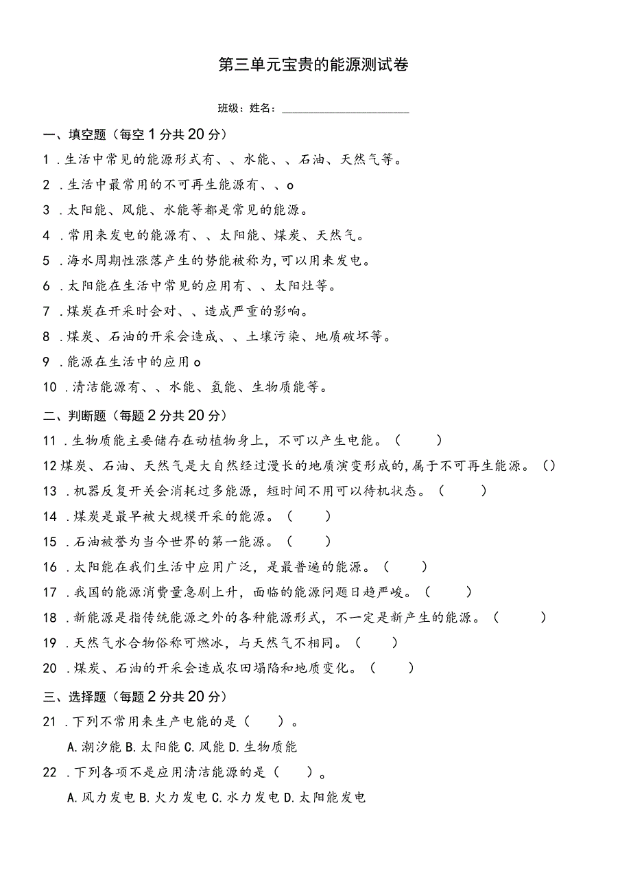 冀人版六年级科学上册第三单元测试题.docx_第1页