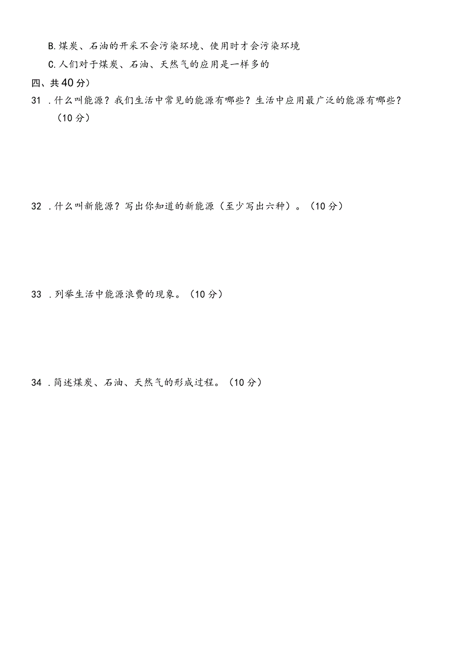 冀人版六年级科学上册第三单元测试题.docx_第3页