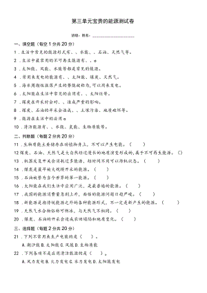 冀人版六年级科学上册第三单元测试题.docx