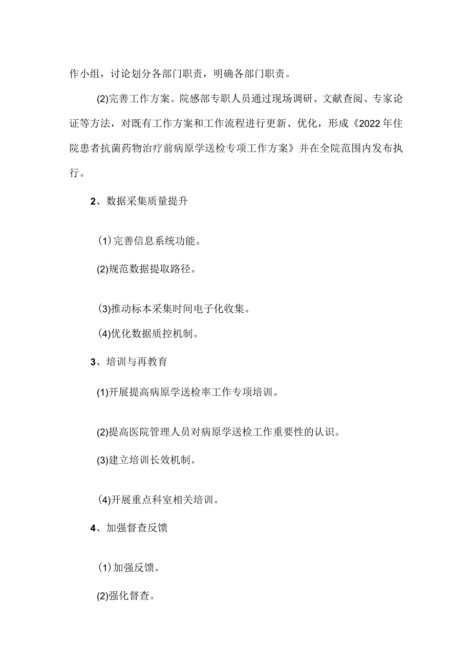 提高住院患者抗菌药物治疗前病原学送检率持续改进项目质量管理优秀案例.docx_第3页