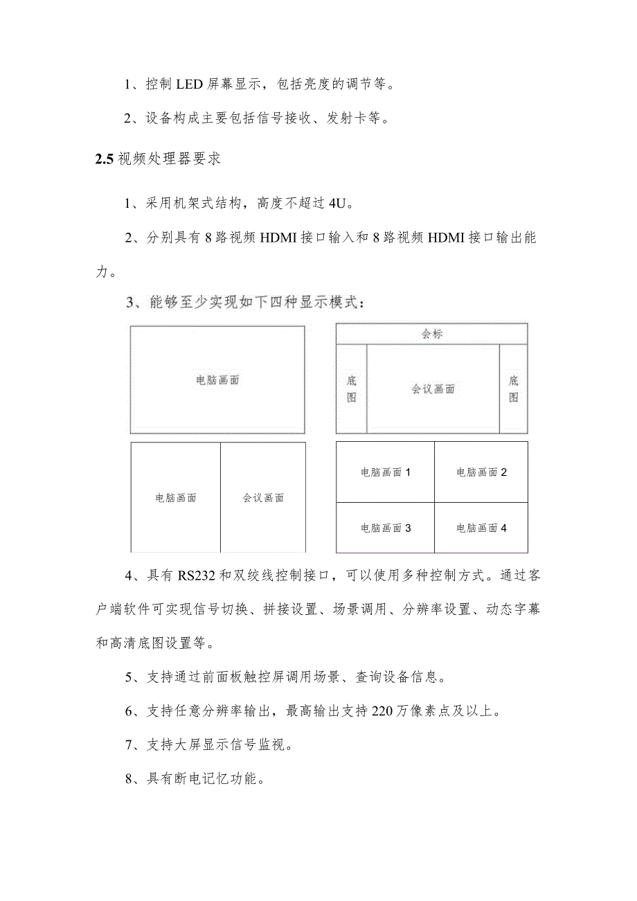 需求及技术要求会议室视频会议系统改造项目需求及技术要求.docx_第3页