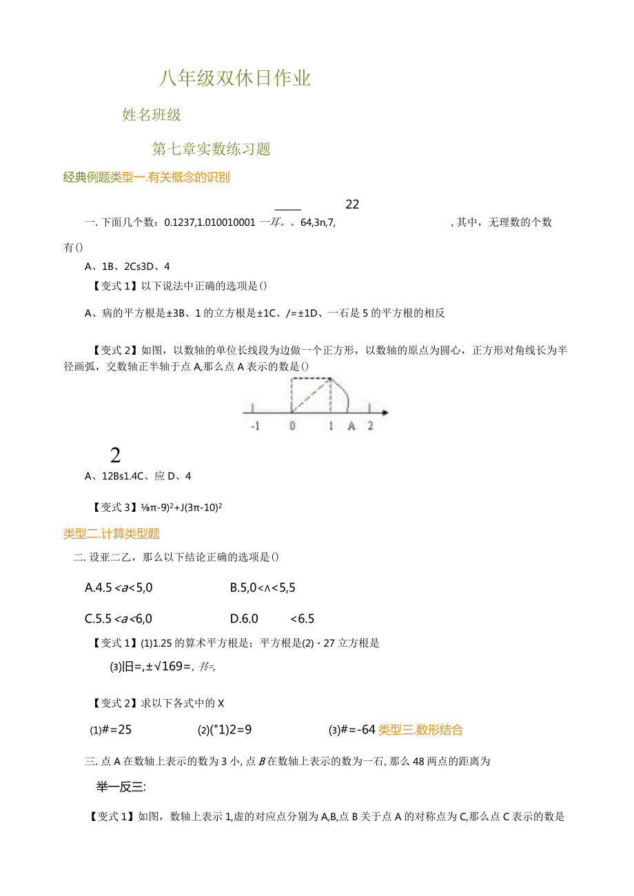 实数精选习题提高能力.docx_第1页