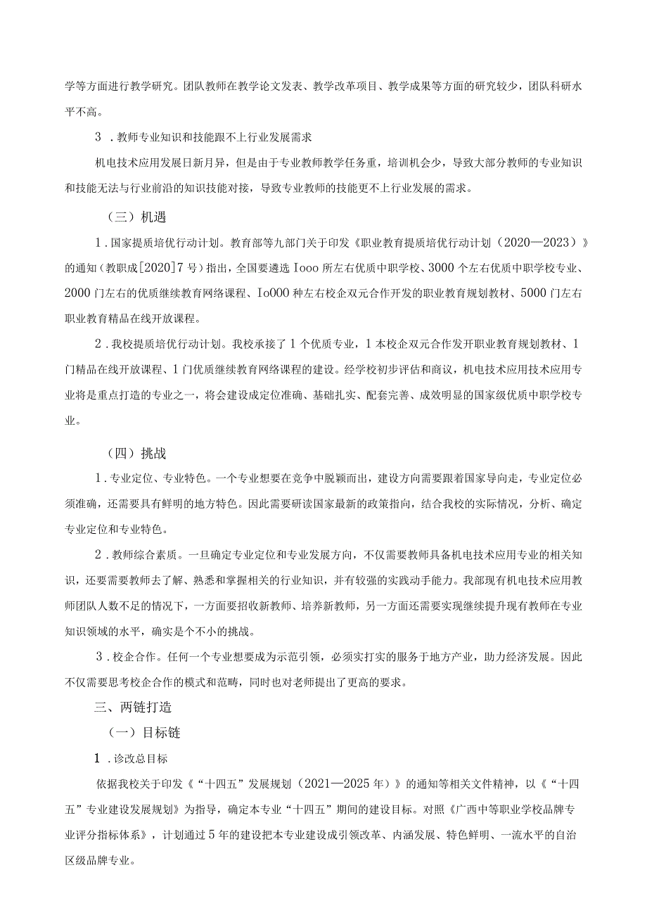 《机电技术应用专业》自我诊改报告.docx_第2页