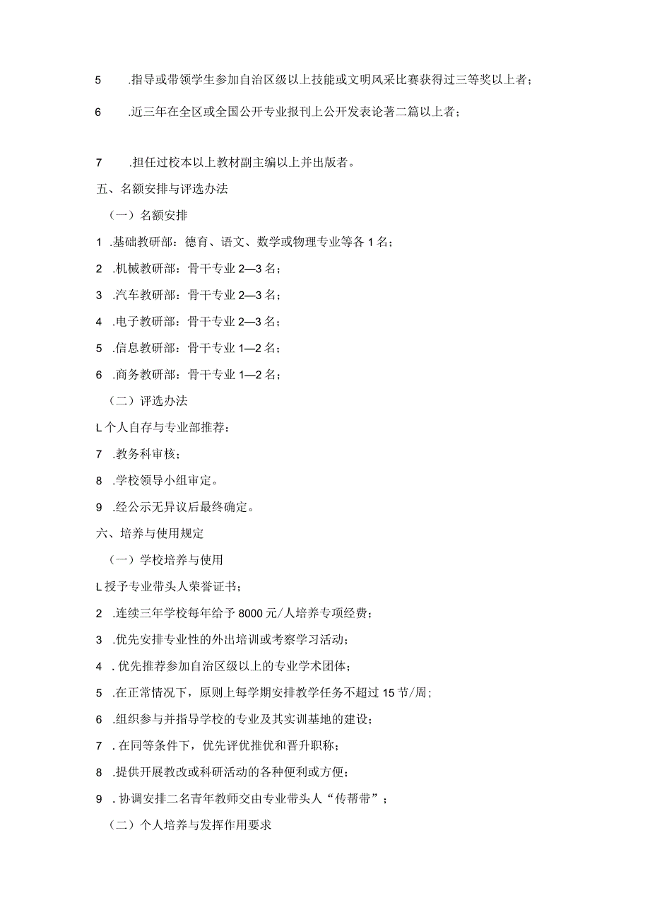 关于专业带头人评选、培养与使用管理办法.docx_第2页