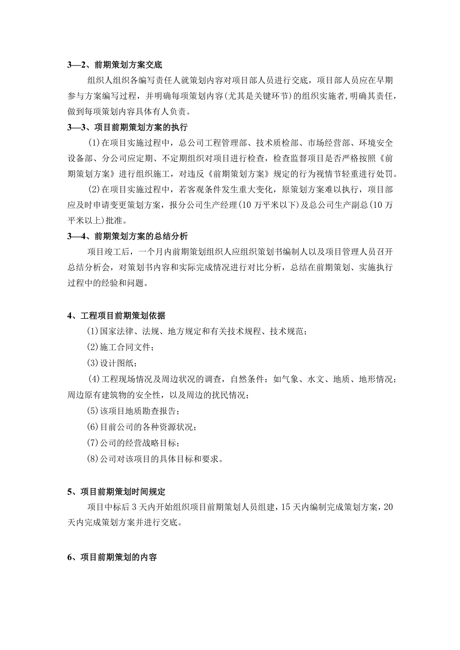 房地产公司总承包工程项目前期策划管理制度.docx_第2页