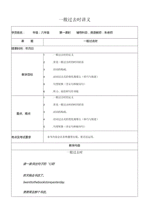 小升初一般过去时.docx