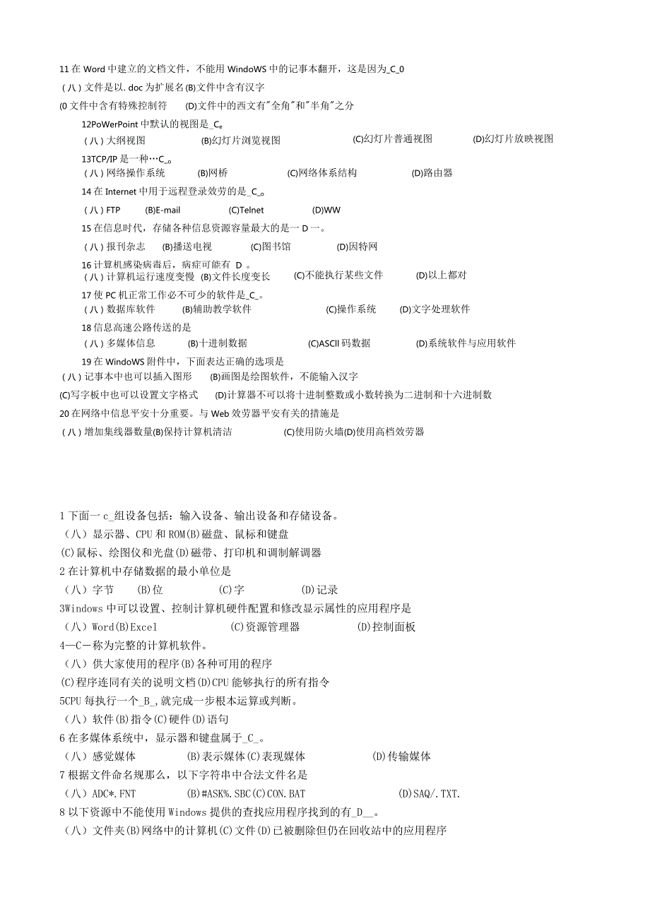 大学计算机基础期末选择题.docx_第3页