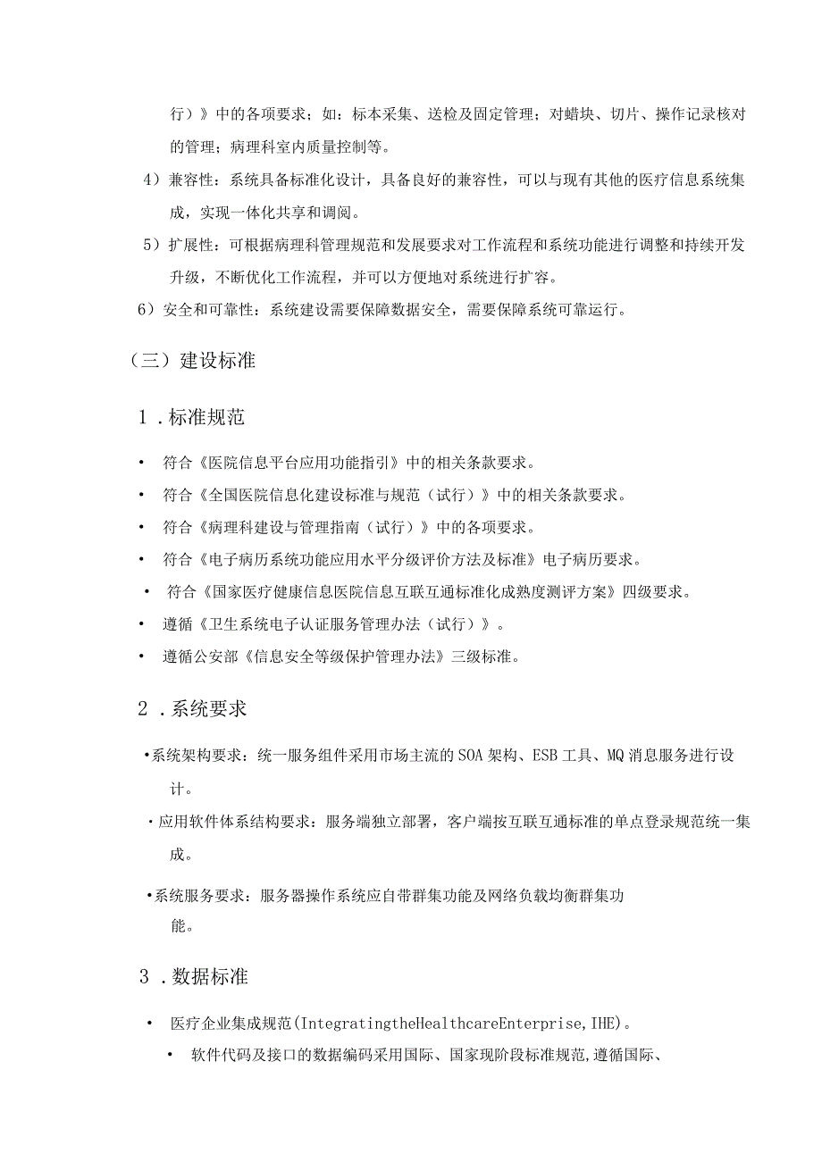 XX市第一人民医院病理全流程管理系统采购需求.docx_第2页