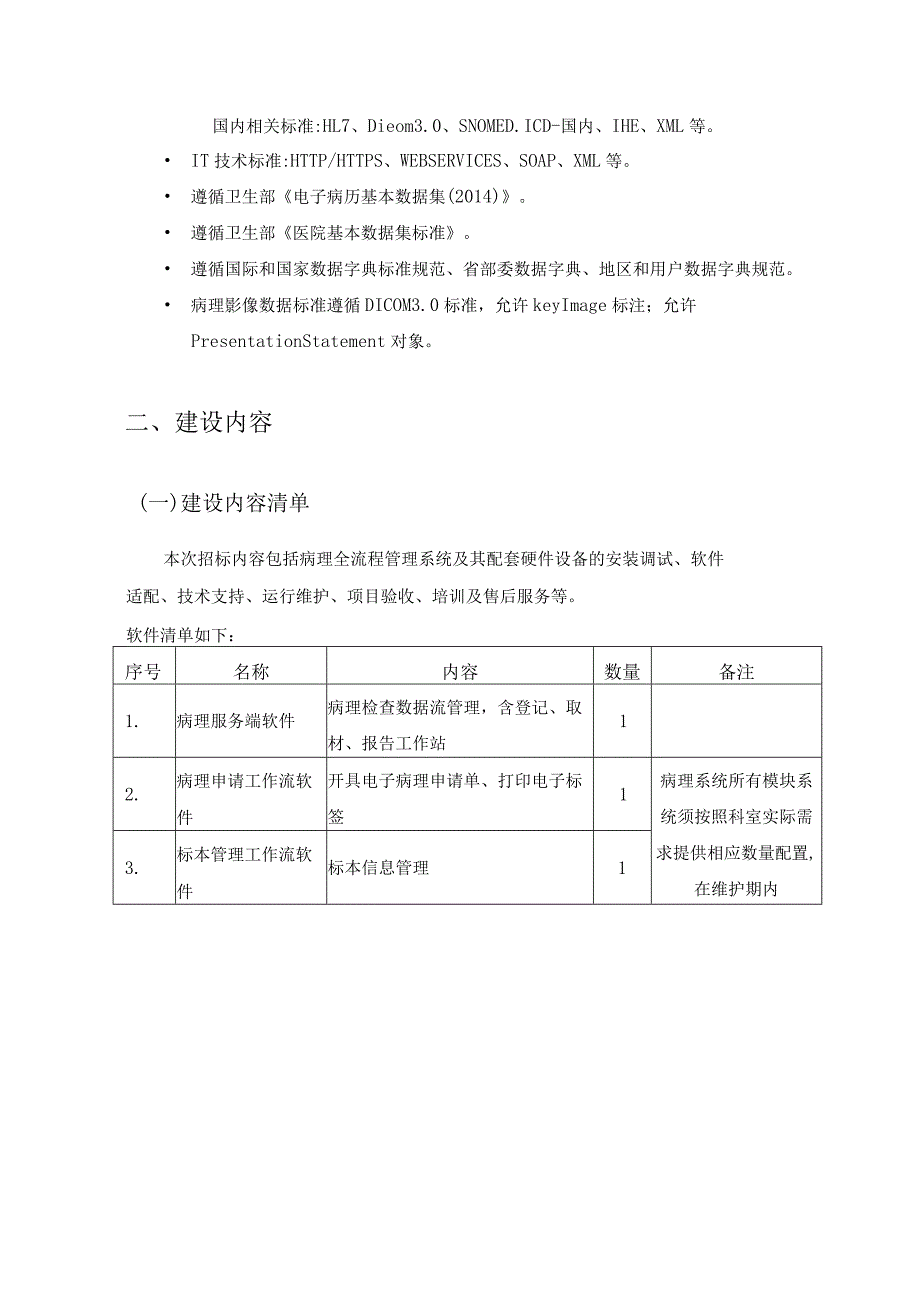 XX市第一人民医院病理全流程管理系统采购需求.docx_第3页