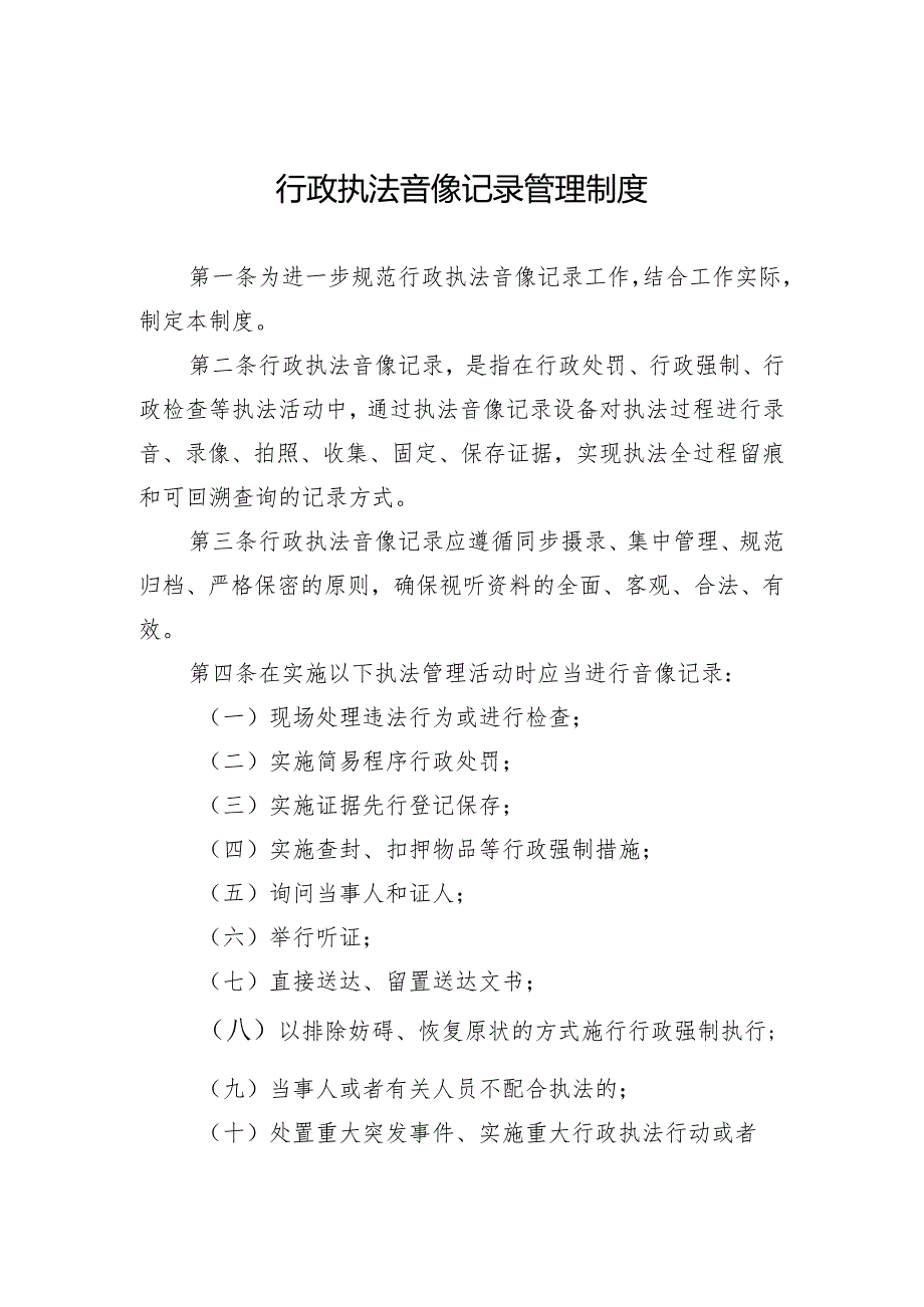 行政执法音像记录管理制度.docx_第1页