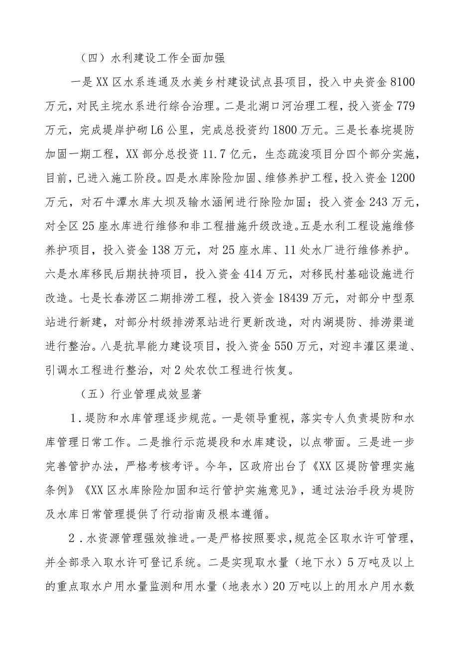 三篇水利局2023年工作总结及2024年工作打算.docx_第3页